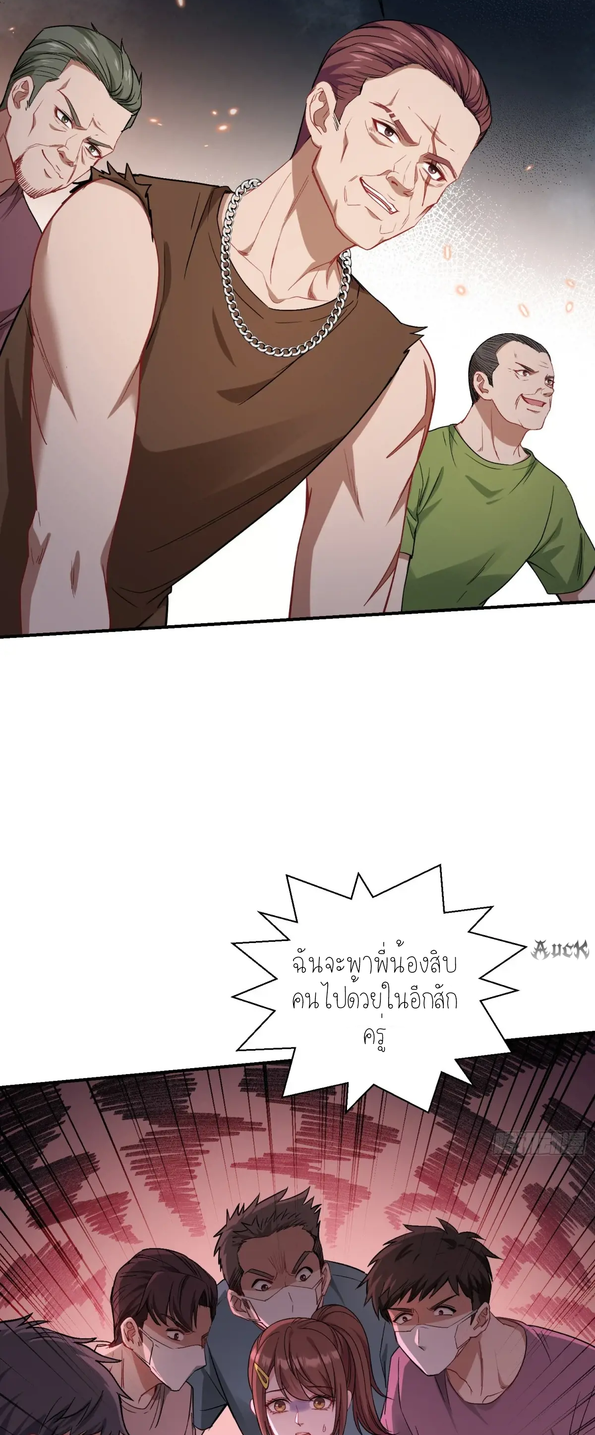 ผมไปเกาะสาวสวยกิน, แต่ตอนนี้ฉันเป็นคนร่ำรวยแล้ว~ ตอนที่ 95 หน้า 32