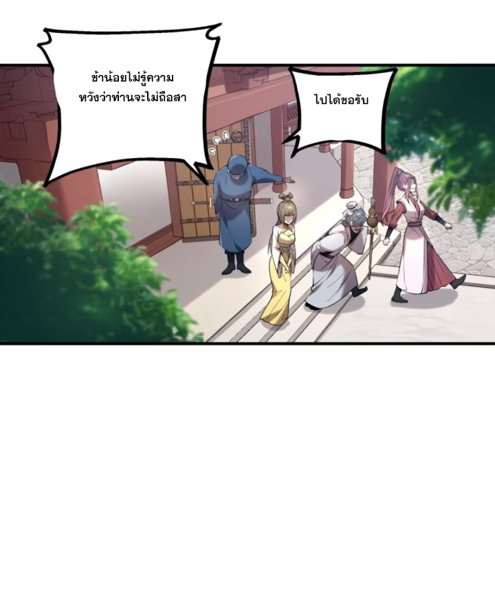 หาญท้าชะตาฟ้า ปริศนายุทธจักร ตอนที่ 37 หน้า 65