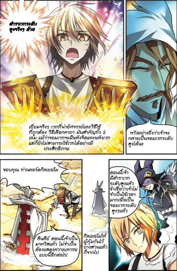 จิตสังหารเลือดมังกร ตอนที่ 65 หน้า 11