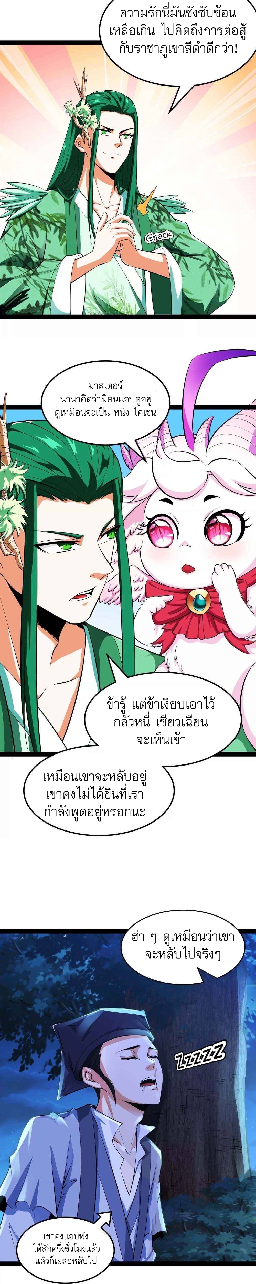 I Am The King | ระเบิดสวรรค์ ตอนที่ 20 หน้า 10