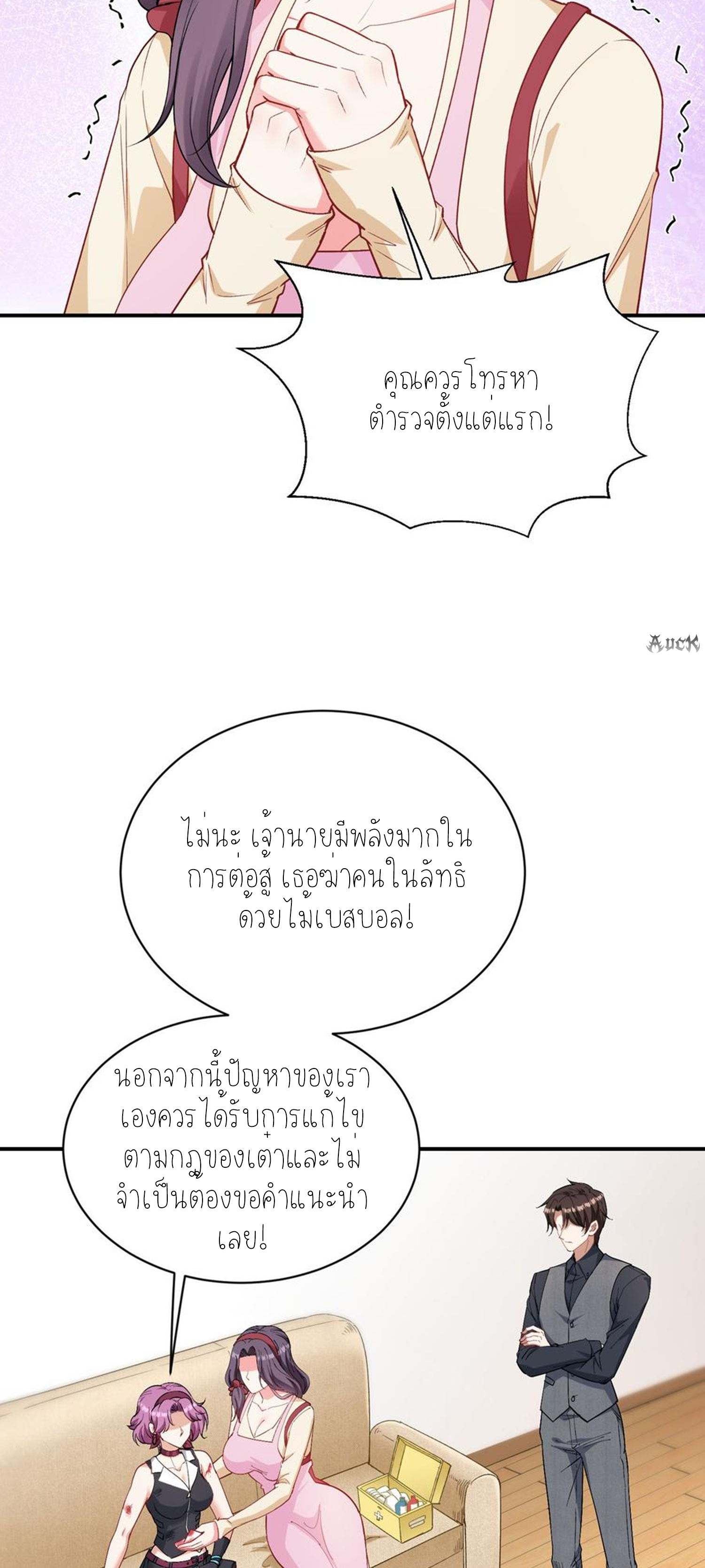 ผมไปเกาะสาวสวยกิน, แต่ตอนนี้ฉันเป็นคนร่ำรวยแล้ว~ ตอนที่ 104 หน้า 23
