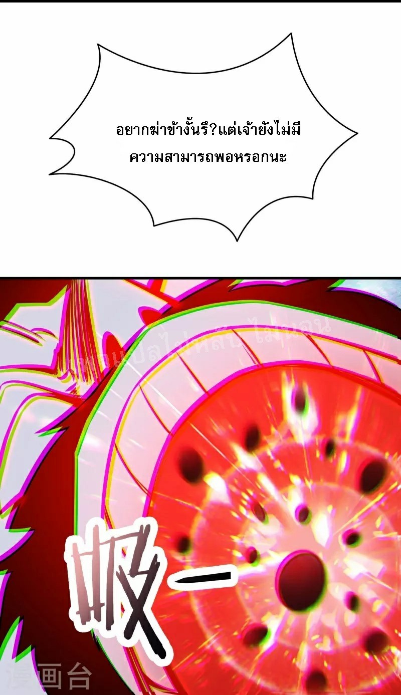 ฮาเร็มของข้ามีแต่ลูกศิษย์หญิงทั้งนั้น ตอนที่ 74 หน้า 21