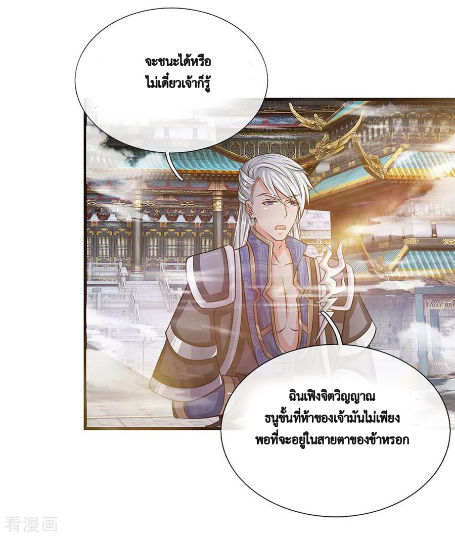 Shura Sword Sovereign ตอนที่ 10 หน้า 4