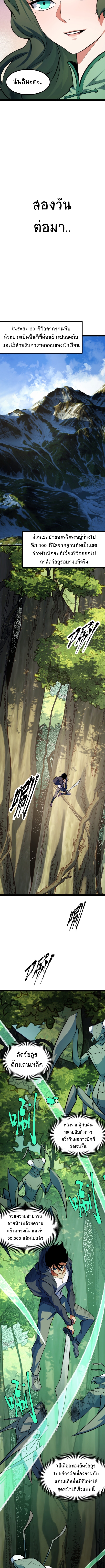 I Level Up By Absorbing Everything ตอนที่ 10 หน้า 4