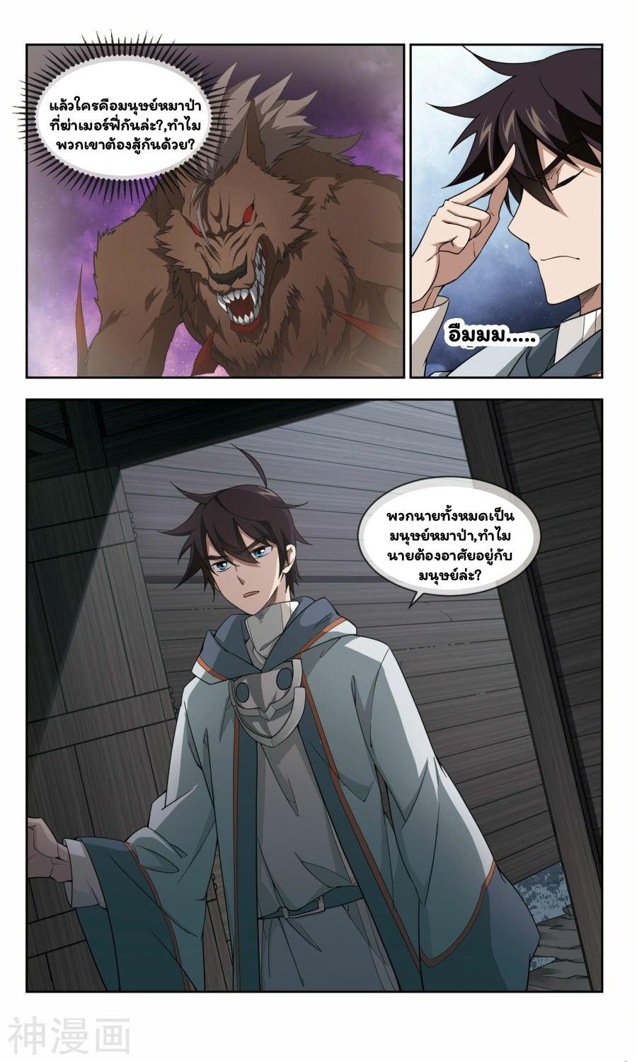 จอมเวทย์กังฟู ตอนที่ 39 หน้า 4