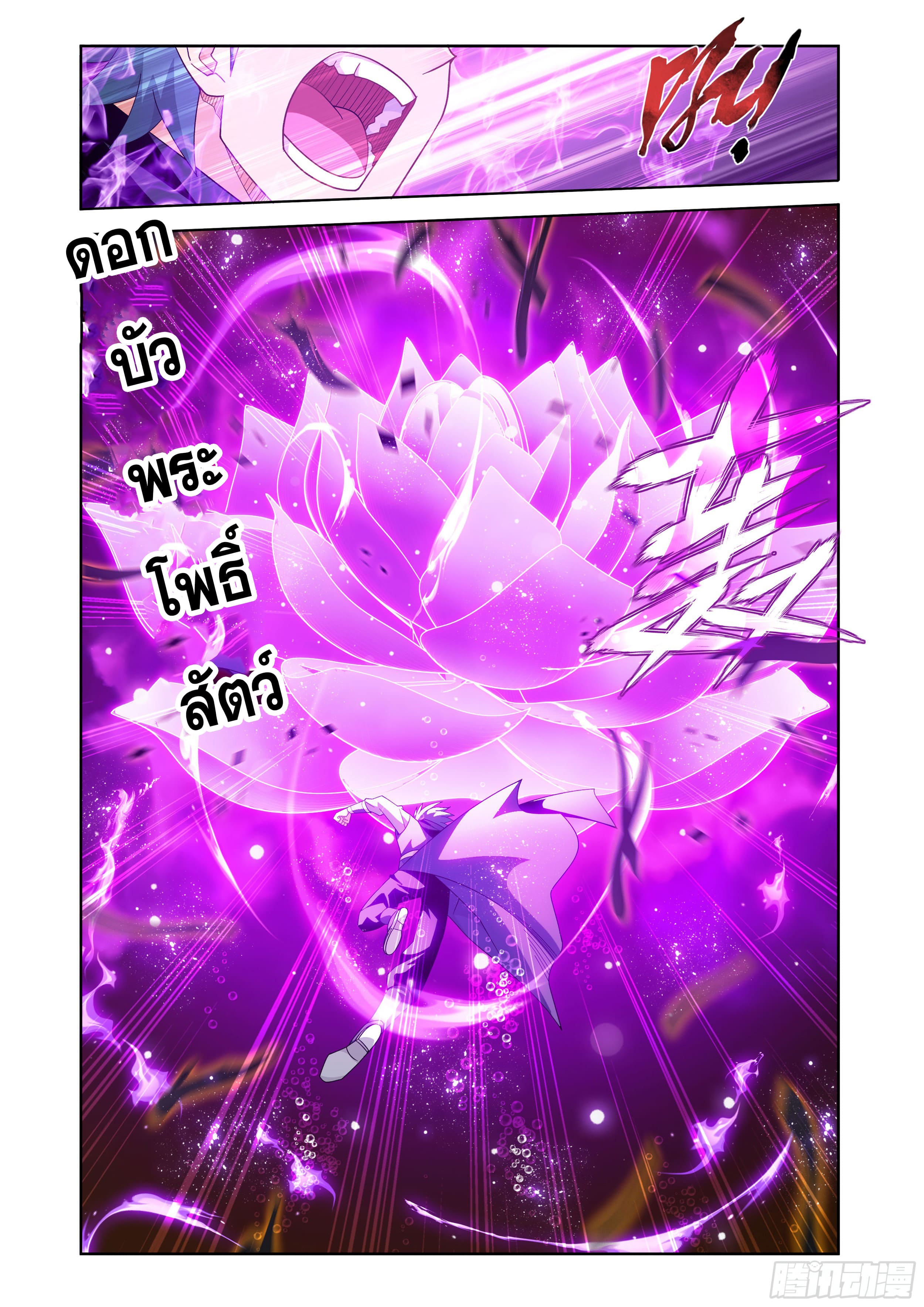 Doupo Cangqiong (ชนจีน) ตอนที่ 95 หน้า 5