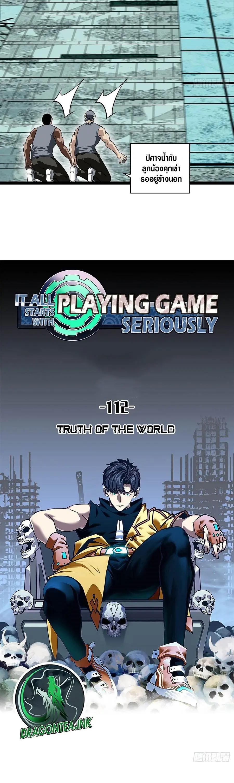 [จบ] เริ่มต้นใหม่ด้วยการเล่นเกมอย่างจริงจัง - It All Starts With Playing Game Seriously ตอนที่ 112 หน้า 9
