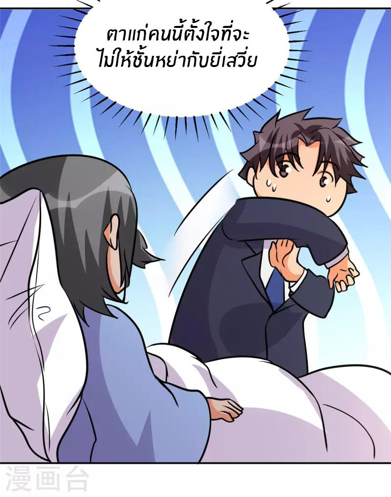 Emperor son in law (ชนต้นจีน) ตอนที่ 67 หน้า 19