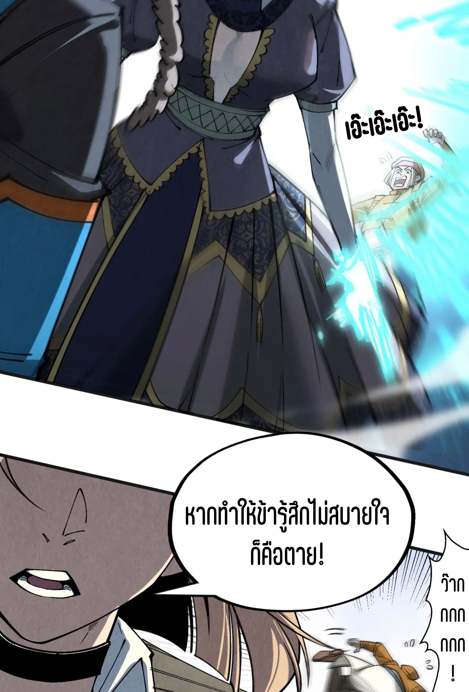 มหาเทพนิรันดร์กาล ตอนที่ 214 หน้า 47