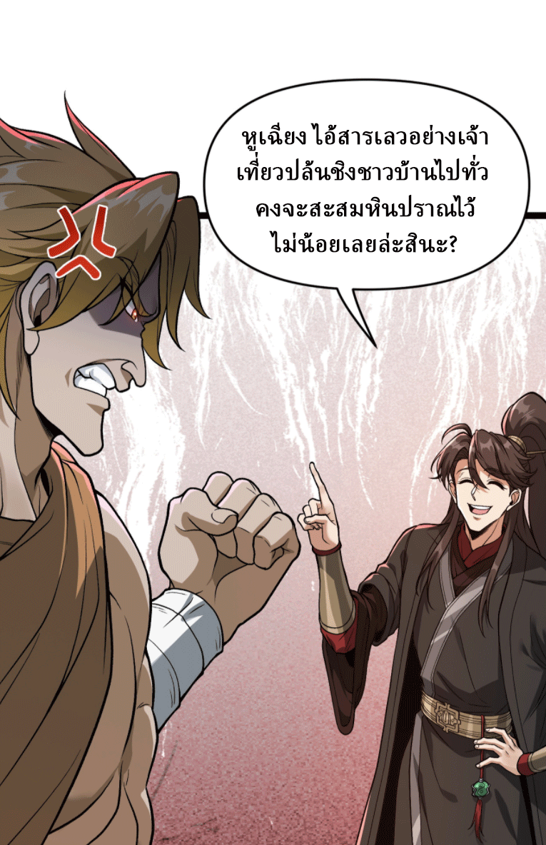 ผลตอบแทนหมื่นเท่า ศิษย์พี่หญิง โปรดมีศักดิ์ศรีในตัวเองบ้าง Ten-Thousandfold Return, Senior Sister, Please Behave ตอนที่ 6 หน้า 69