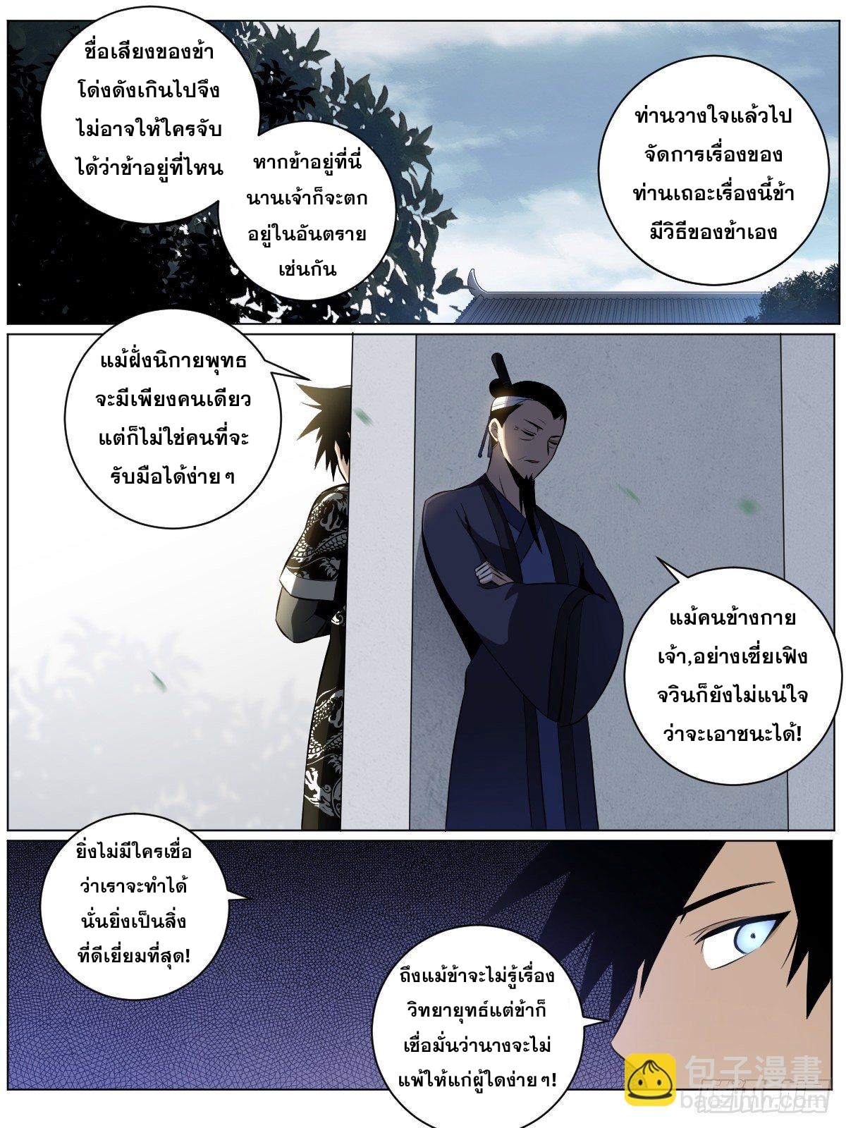 ผมเป็นเจ้าพ่อในต่างโลก ตอนที่ 42 หน้า 8