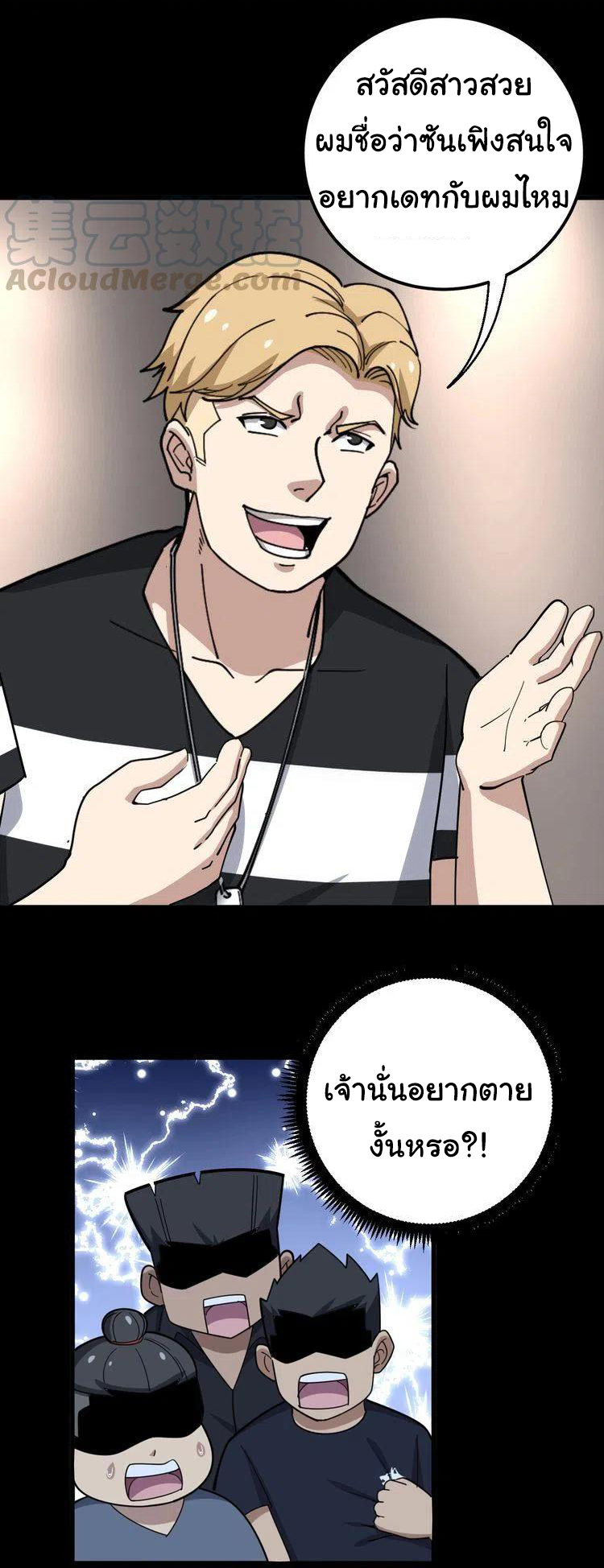 Bad Hand Witch Doctor สุดยอดพ่อมดหมอผี ตอนที่ 46 หน้า 36