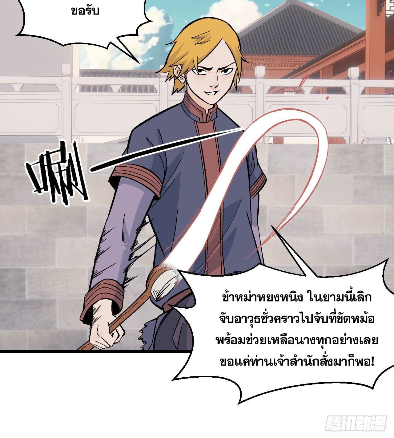 นิกายที่แข็งแกร่งที่สุด (ทันจีน) ตอนที่ 56 หน้า 35