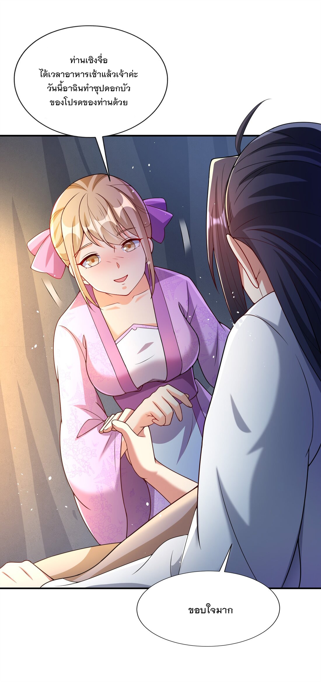 ได้โปรด ข้าไม่อยากตกหลุมรักอาจารย์ของข้าเลยจริงๆ (จีนตัดจบ) ตอนที่ 8 หน้า 23