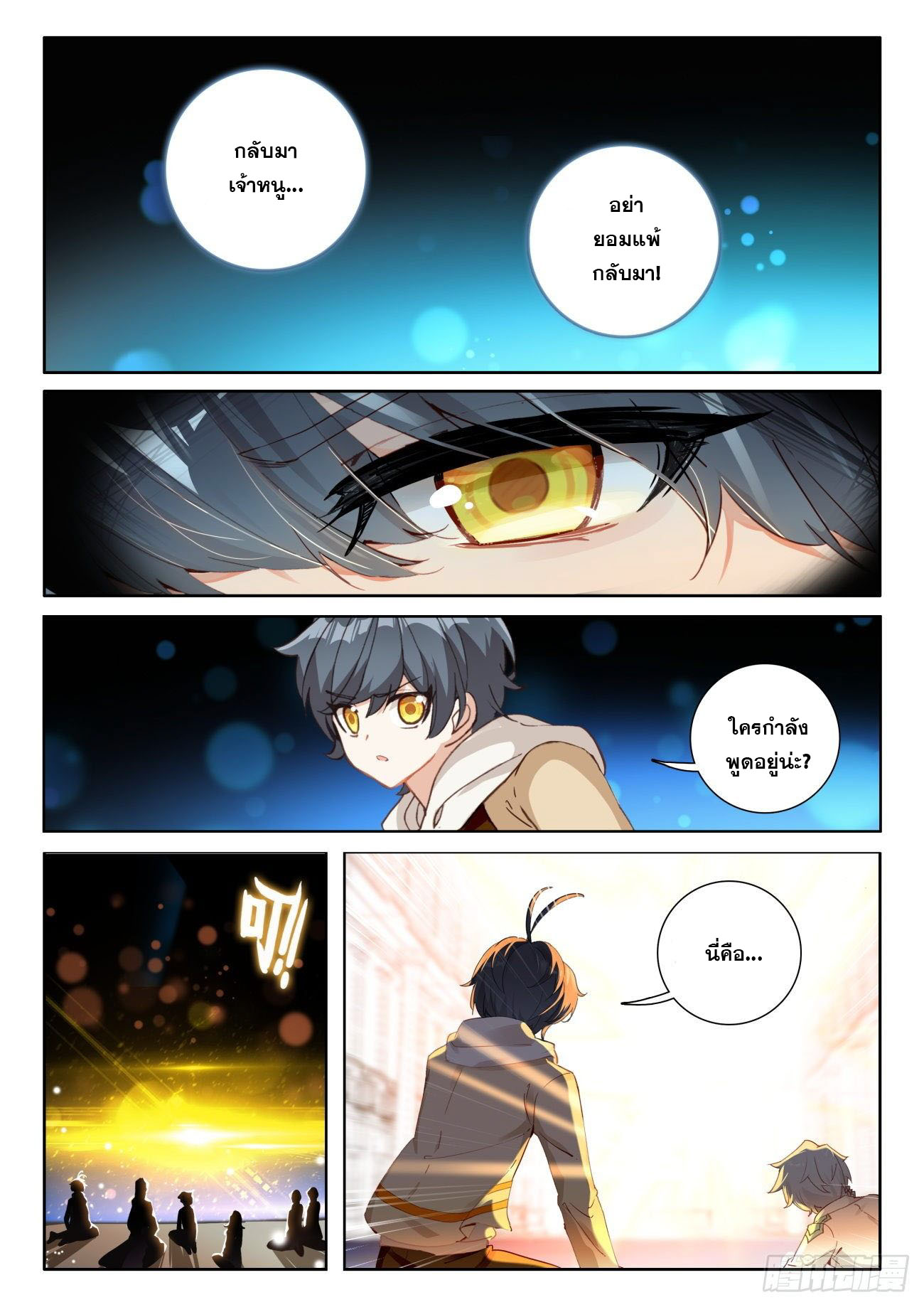 Child of light บุตรแห่งแสง ตอนที่ 38 หน้า 11