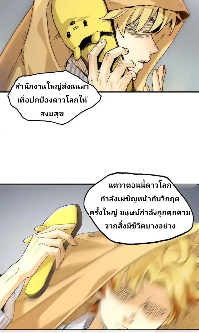 With Mental Illness I’m not Afraid of Ghosts- คนบ้าแบบฉันไม่กลัวผีหรอกนะ ตอนที่ 1 หน้า 20