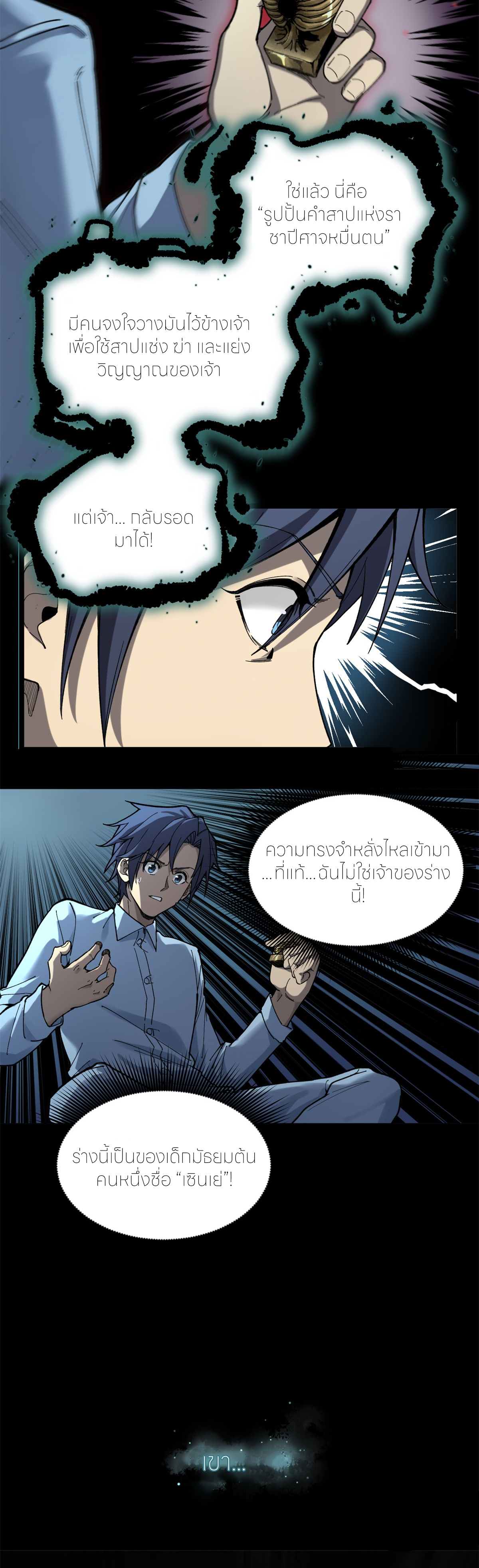 ผู้พิทักษ์ประตูจักรวาล ตอนที่ 1 หน้า 11