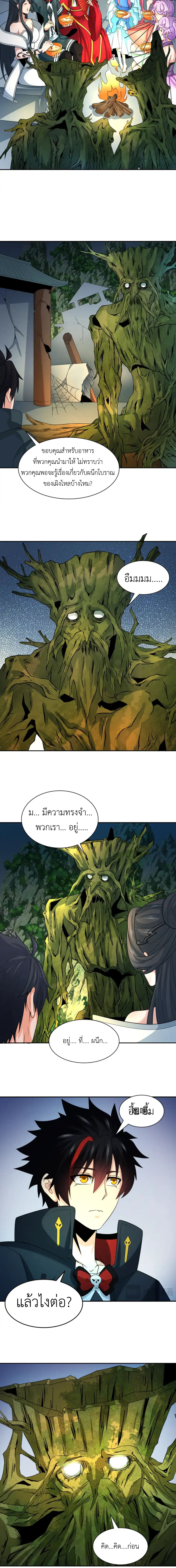 Era of the Haunted - ยุคสมัยแห่งภูตผี ตอนที่ 218 หน้า 4