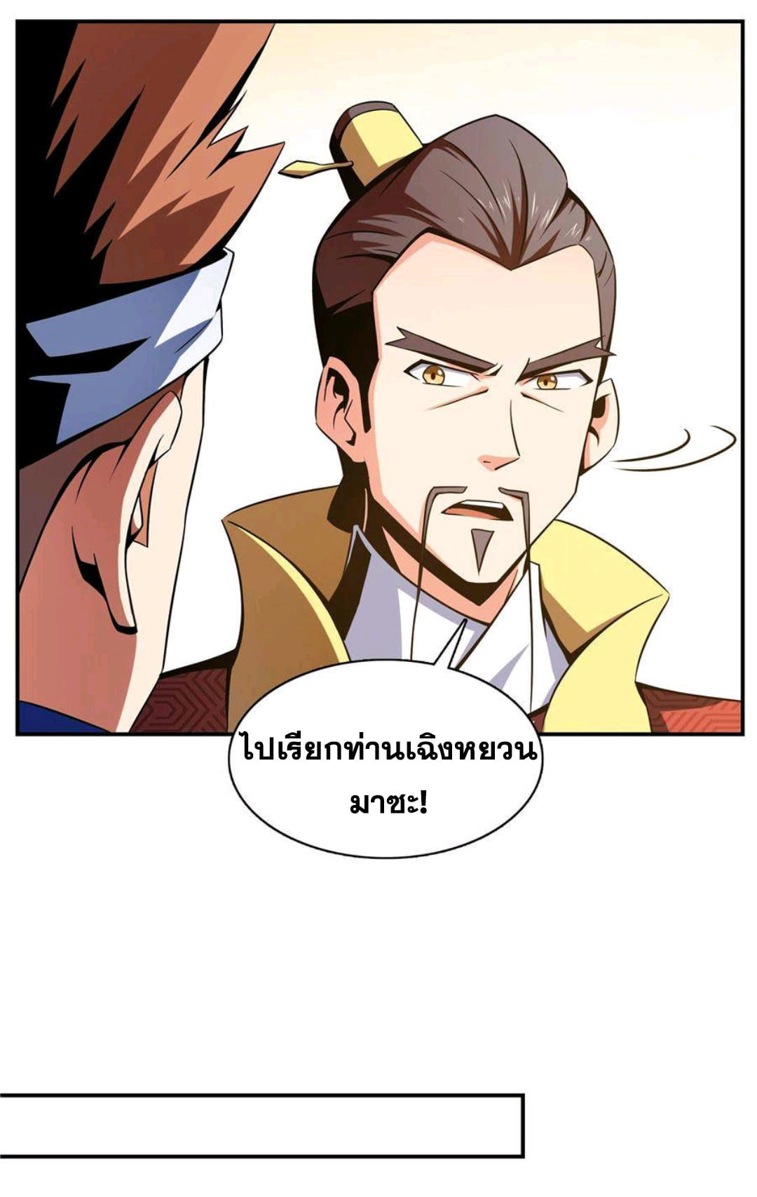 Library Of Heaven's Path ตอนที่ 75 หน้า 23