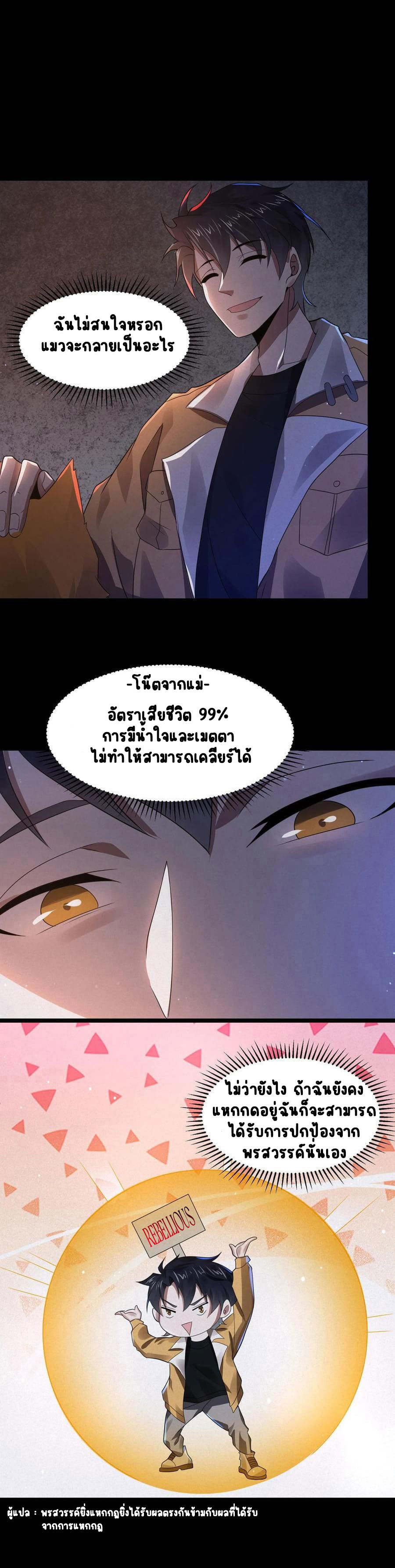 SSS-rank Invincible War God ตอนที่ 2 หน้า 3