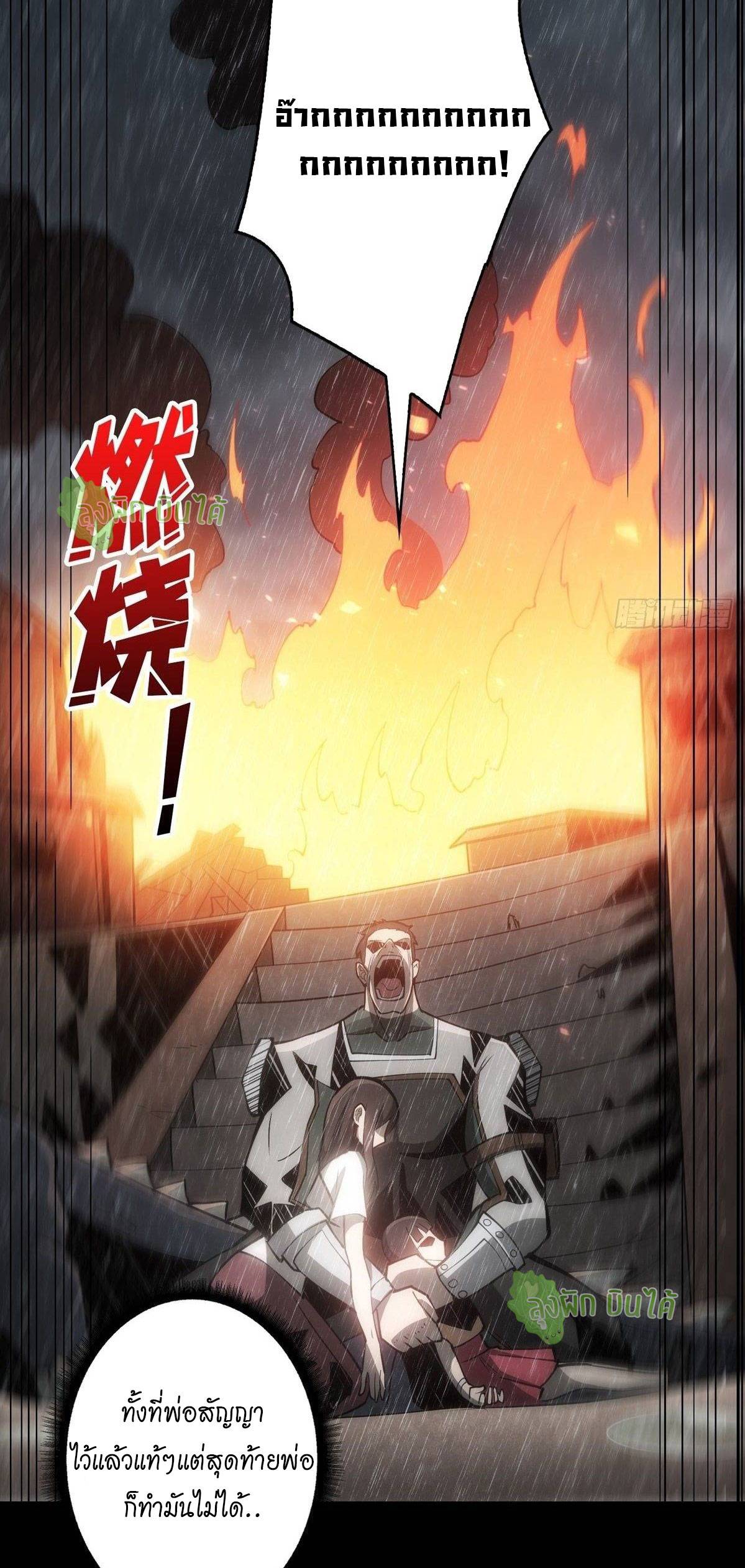 (ชนจีน) IT STARTS WITH A KINGPIN ACCOUNT - จุติจอมราชัน ตอนที่ 49 หน้า 19