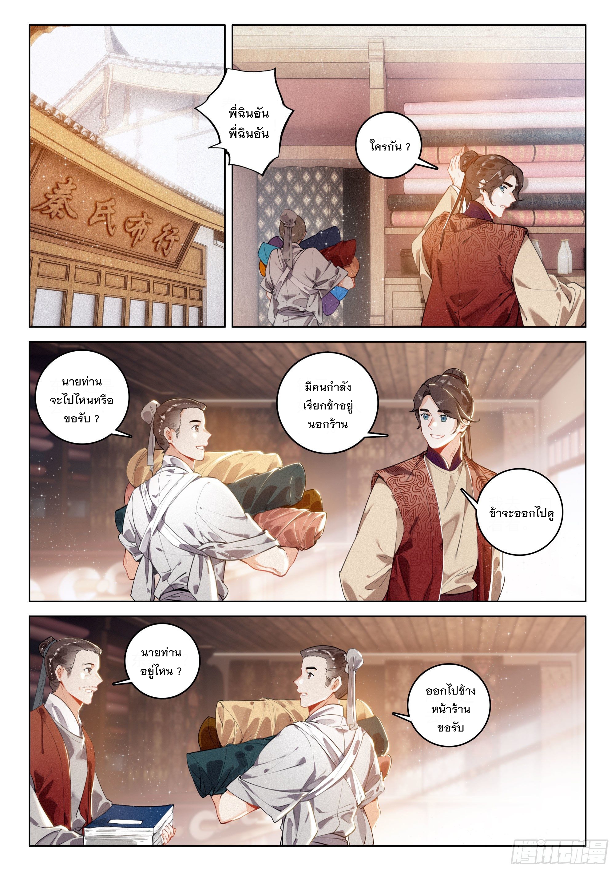 กระบี่เทพพิชิตฟ้า (ชนจีน) ตอนที่ 35 หน้า 11