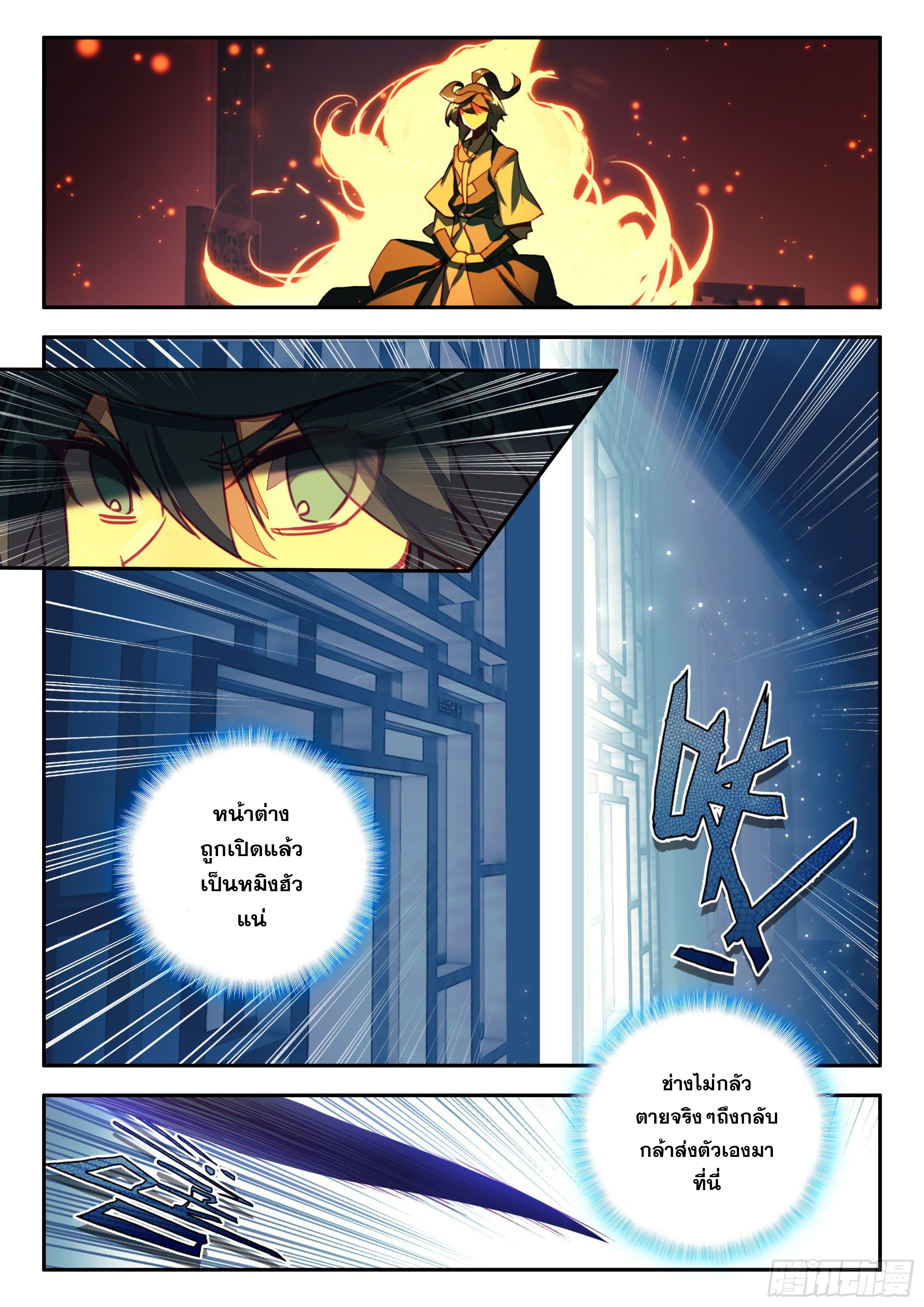 Heavenly jewel change ตอนที่ 94 หน้า 12