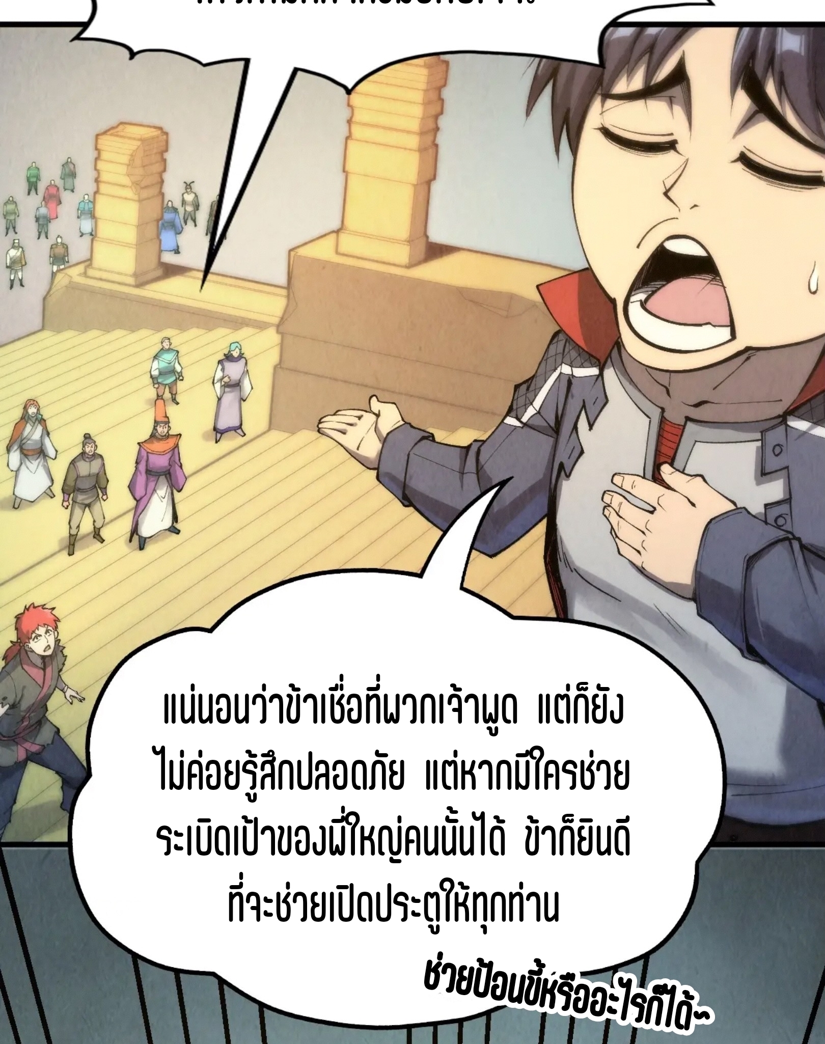 มหาเทพนิรันดร์กาล ตอนที่ 171 หน้า 37