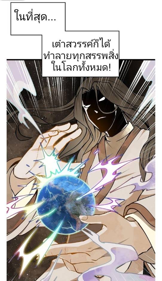 ข้าคือเต๋าสวรรค์ ตอนที่ 1 หน้า 9