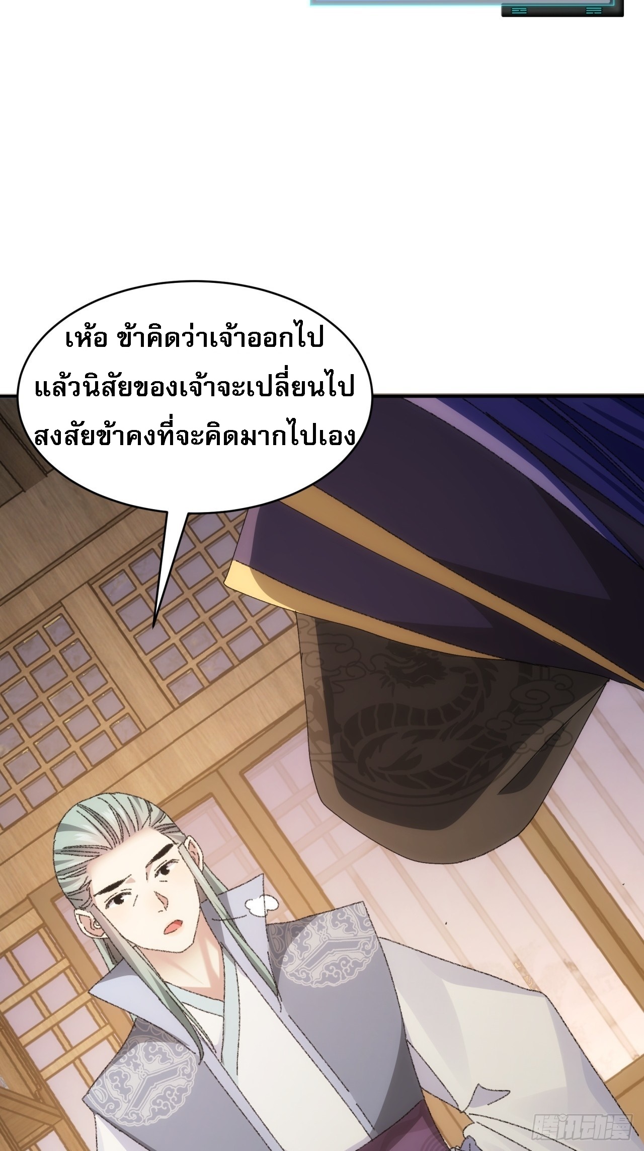 ข้าจะกำหนดชะตาตัวเอง ทันจีน ตอนที่ 118 หน้า 3
