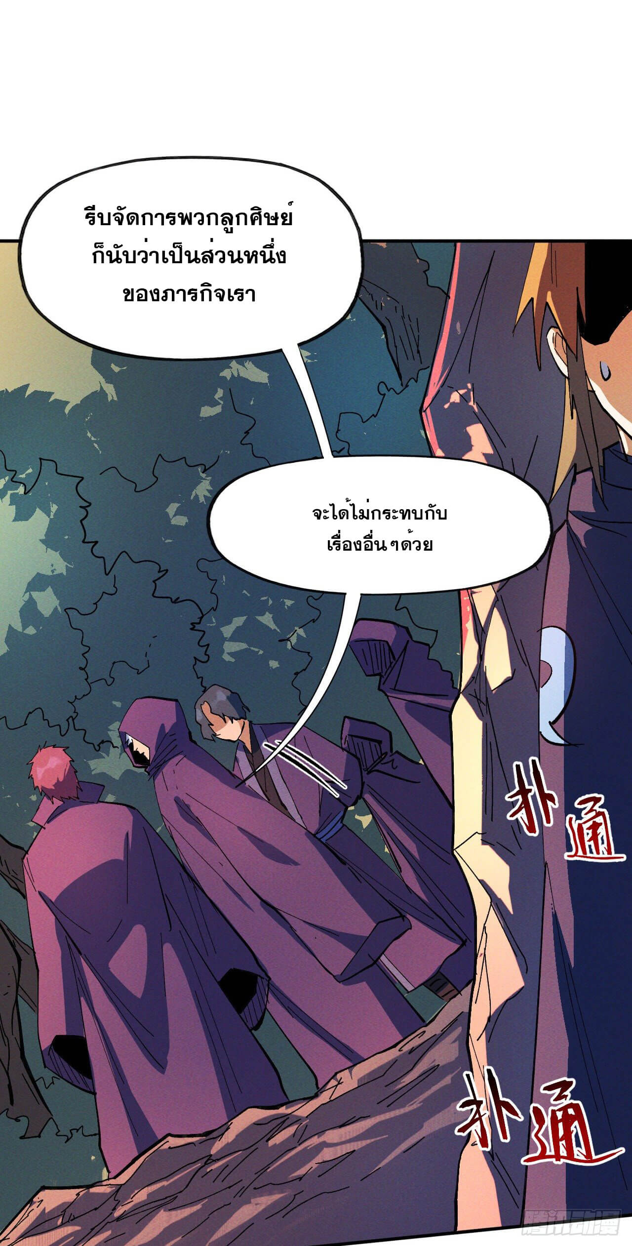ตูข้านี่แหละเทพ (ทันจีน) ตอนที่ 42 หน้า 29