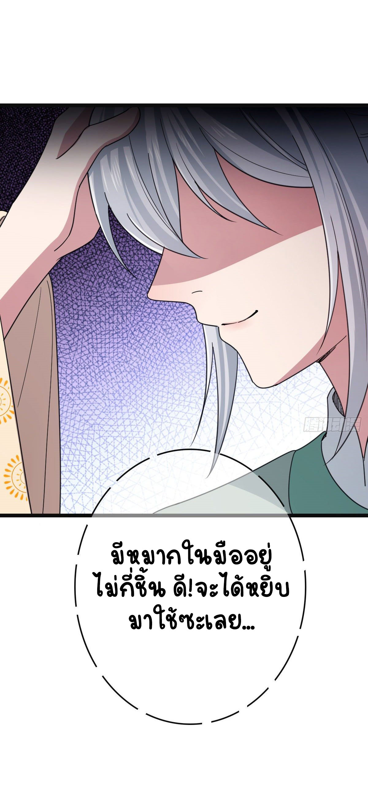 ปิ๊งรักทรราชจอมลวง ตอนที่ 59 หน้า 34
