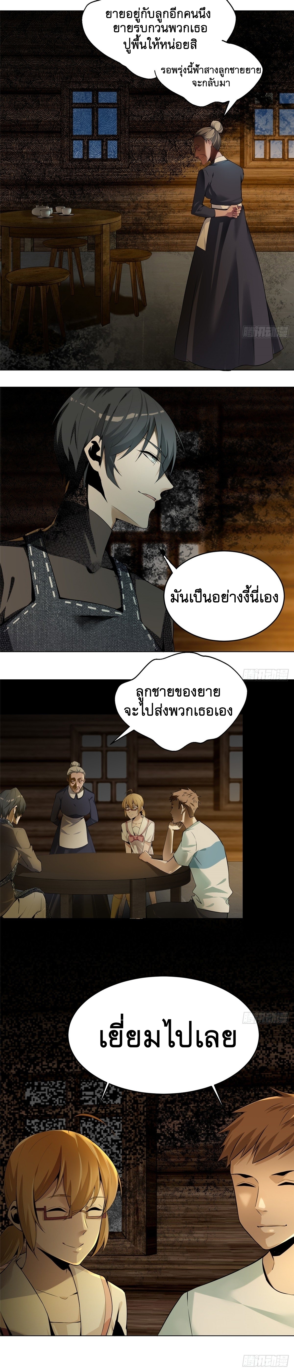 บุรุษไปรษณีย์ไม่จำกัด ตอนที่ 4 หน้า 3