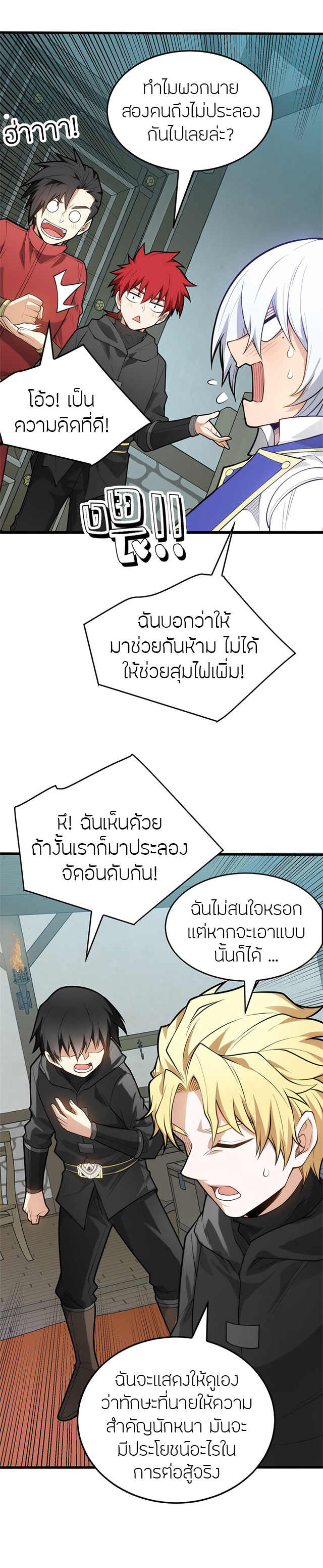 การกลับชาติมาเกิดของมังกร ตอนที่ 27 หน้า 8