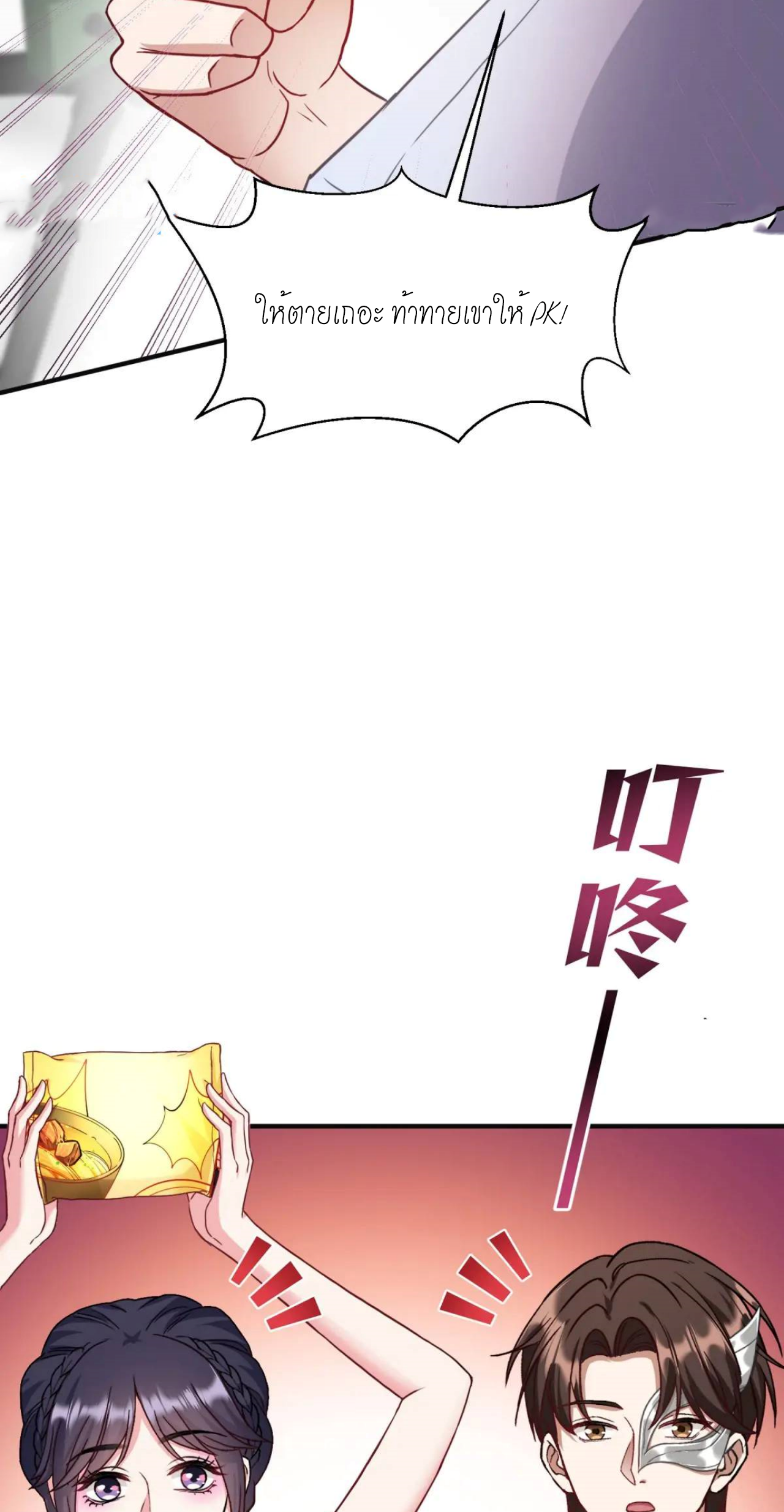 ผมไปเกาะสาวสวยกิน, แต่ตอนนี้ฉันเป็นคนร่ำรวยแล้ว~ ตอนที่ 48 หน้า 56