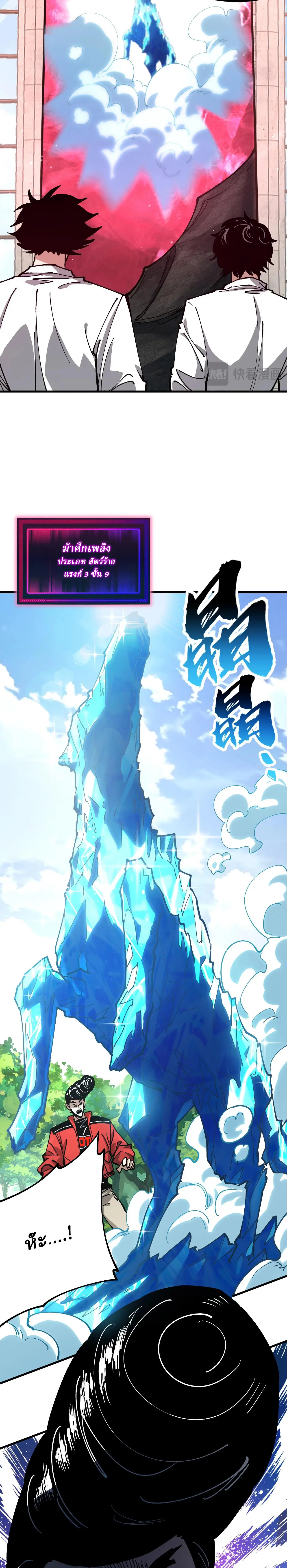 Global Beast Tamer I Can See the Path of Evolution ตอนที่ 28 หน้า 13