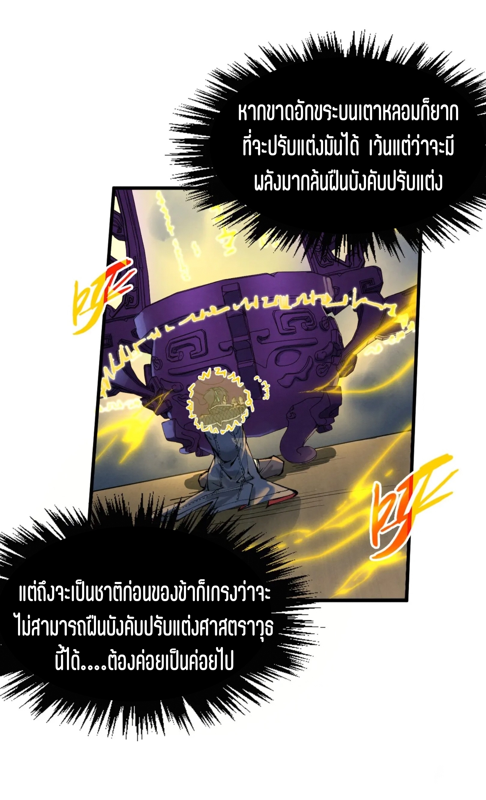 มหาเทพนิรันดร์กาล ตอนที่ 190 หน้า 36