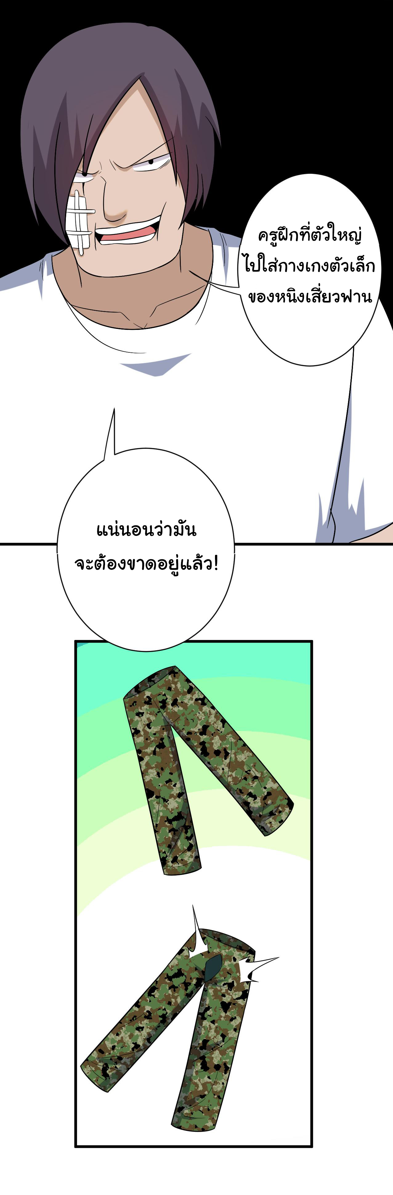 Sanjie Taobao Store ระบบร้านค้าเทพเจ้า ตอนที่ 255 หน้า 34