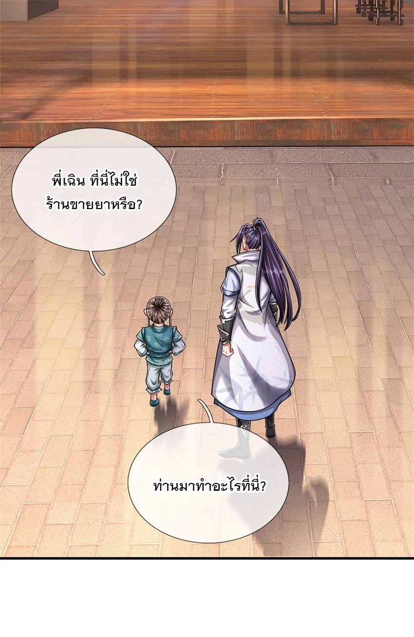 ข้าถูกเลี้ยงดูโดยหญิงสาวปีศาจ ตอนที่ 62 หน้า 21