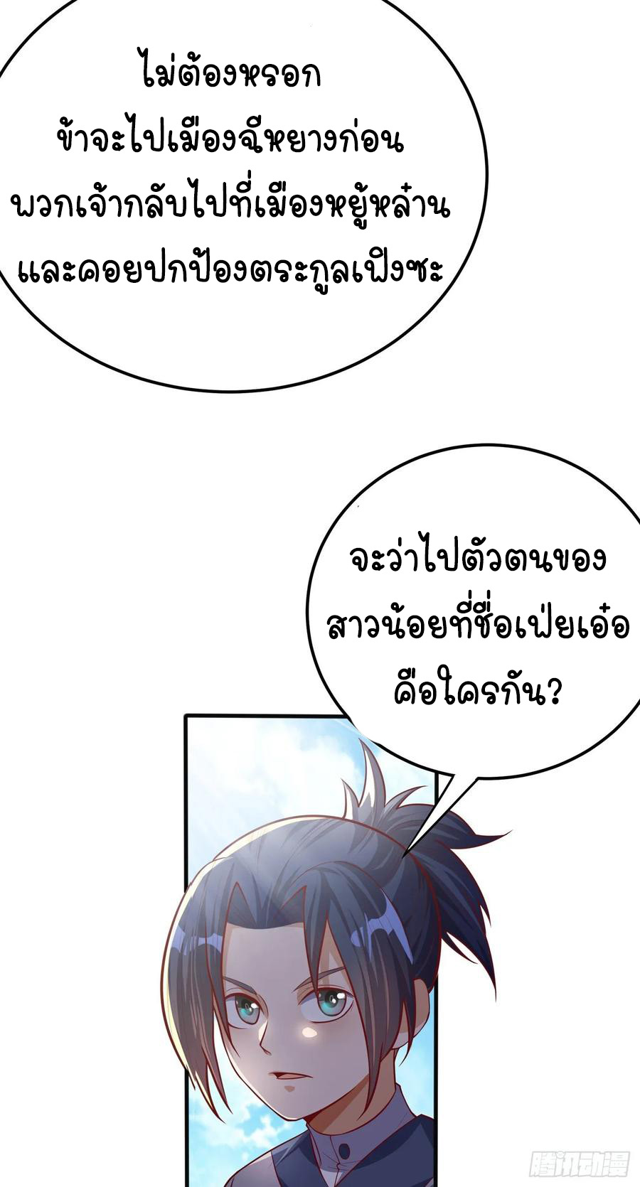 Wu ni ตอนที่ 47 หน้า 28