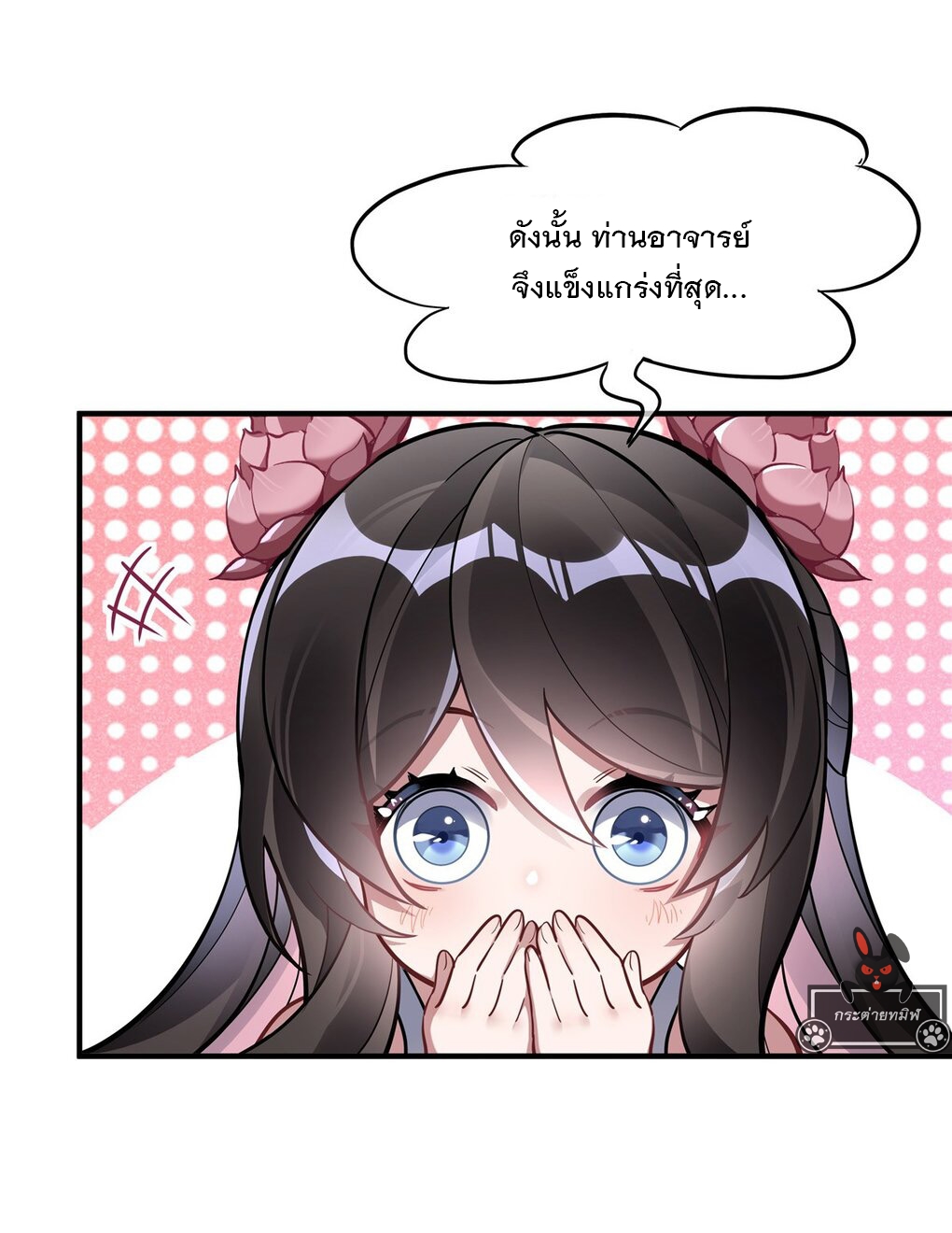 ศิษย์ของข้าล้วนมีอนาคตที่ยิ่งใหญ่ (ชนจีน) ตอนที่ 94 หน้า 35