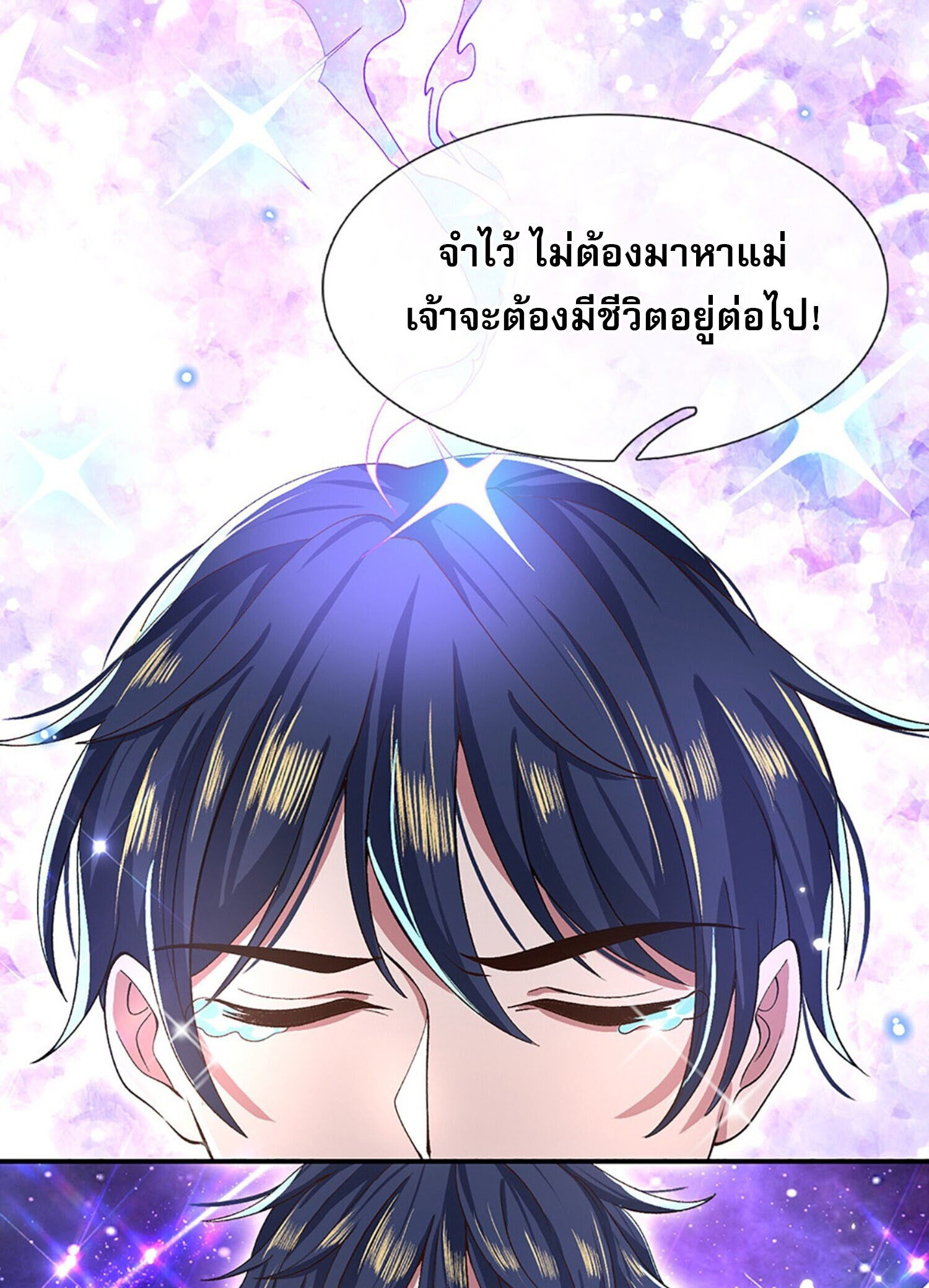 หนึ่งกำลังทะลายสรรพสิ่งใต้หมื่นโลกา ตอนที่ 4 หน้า 17