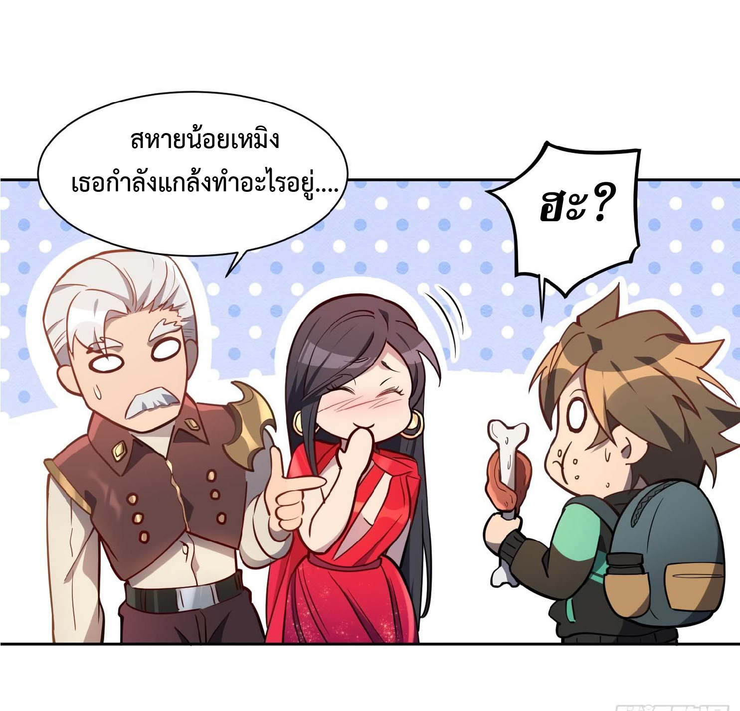 The People On Earth Are Too Ferocious ตอนที่ 31 หน้า 13