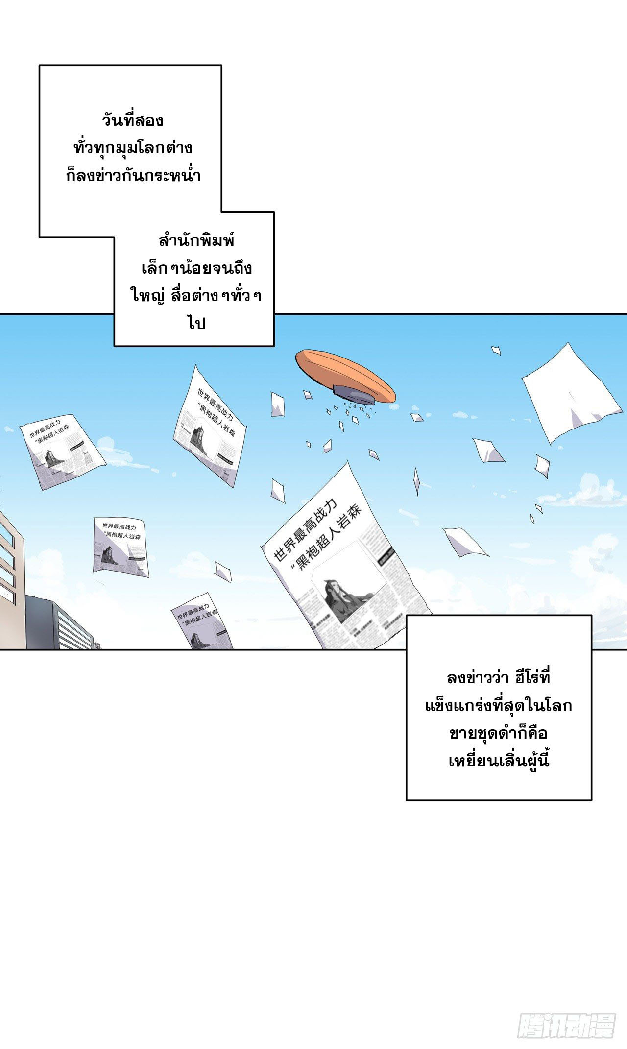 Cultivator vs Superhero (ทันจีน) ตอนที่ 37 หน้า 20