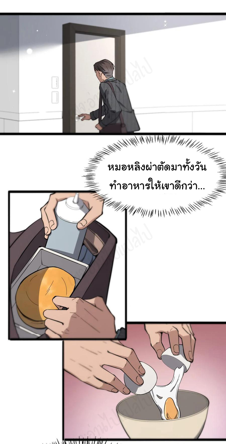 สุดยอดระบบของหมอหลิงหรัน ตอนที่ 122 หน้า 2