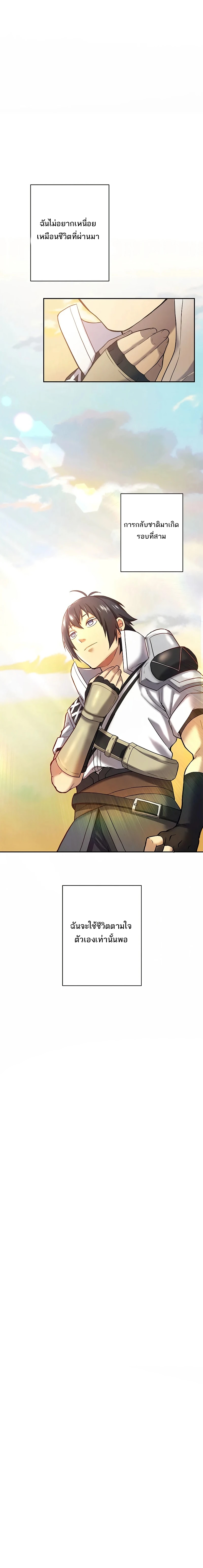 ชีวิตที่สามของนักดาบเวทย์ผู้ไร้เทียมทาน ตอนที่ 2 หน้า 18