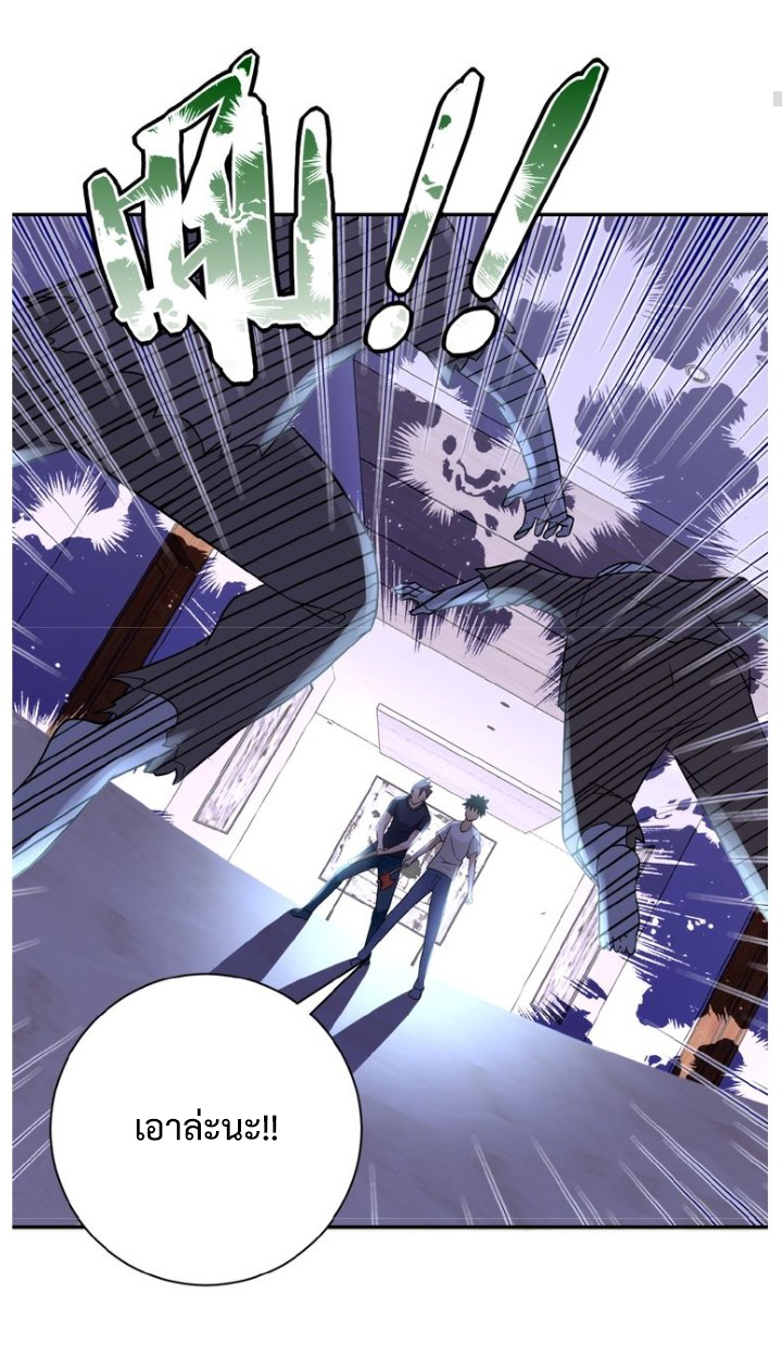 Apocalyptic Super System ตอนที่ 14 หน้า 6