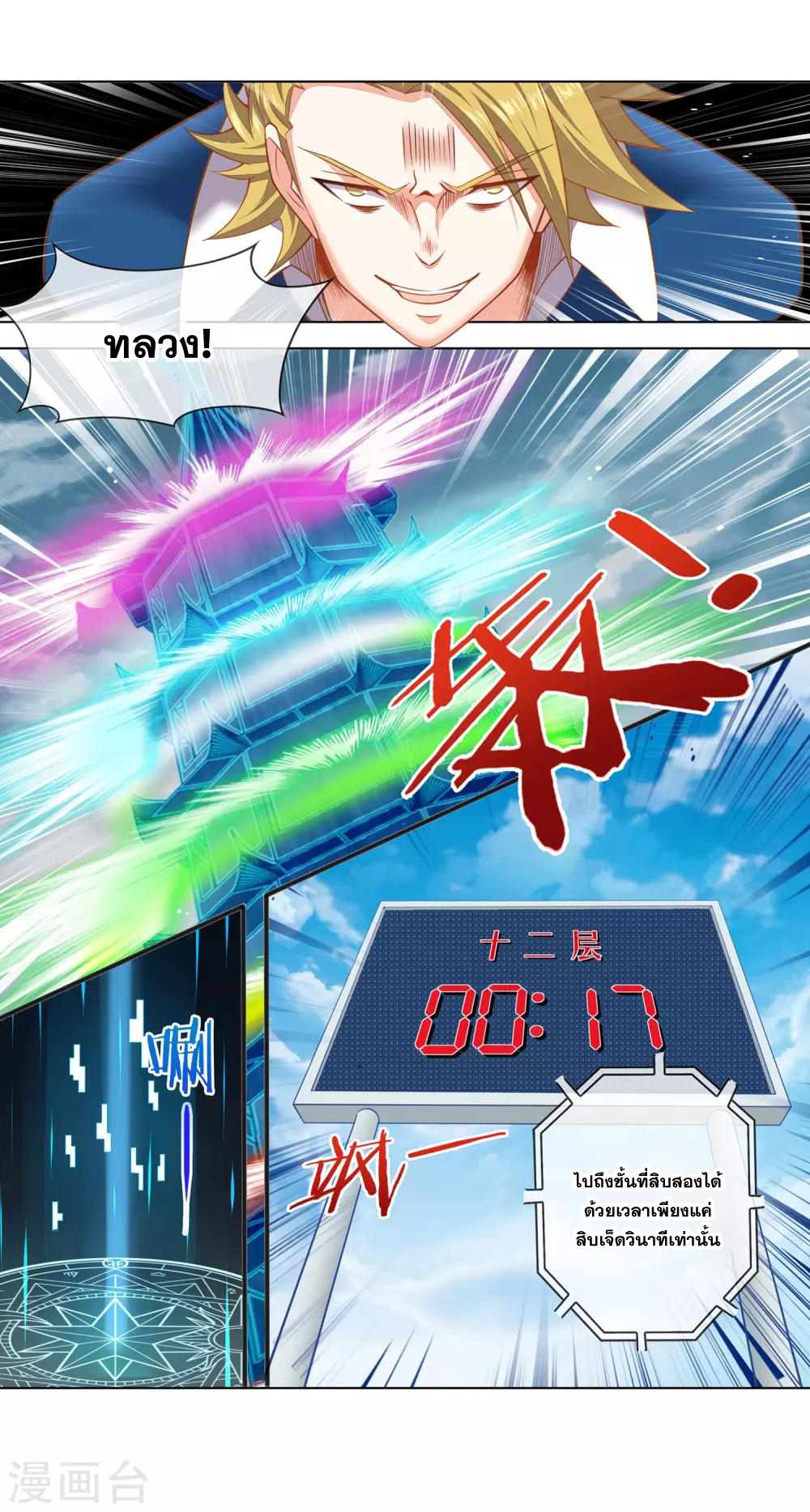 การจุติของมหาเวทย์ ผู้ไร้พ่าย ตอนที่ 9 หน้า 20