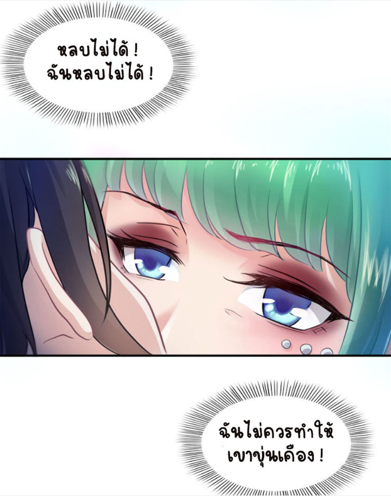 (ชนจีน)Perfect Secret Love The Bad New Wife Is a Little Sweet ตอนที่ 4 หน้า 3