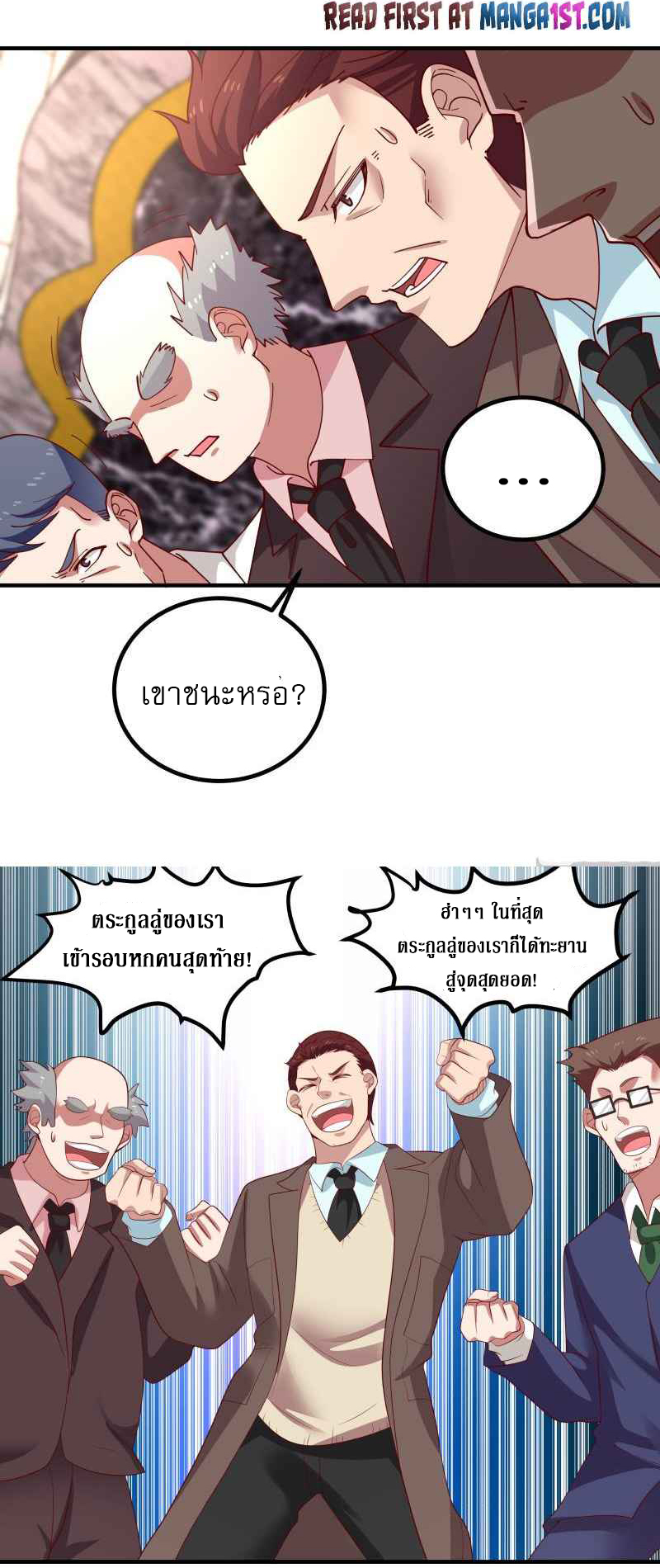 I have dragon in my body ตอนที่ 280 หน้า 3